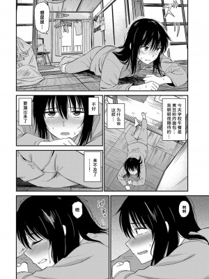 [鉢本] 風邪 (COMIC BAVEL 2019年9月号) [Looike汉化组] [DL版]_03