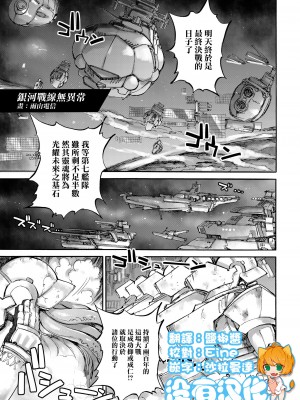 [雨山電信] 銀河戰線異狀なし&nbsp;&nbsp;[沒有漢化]_01