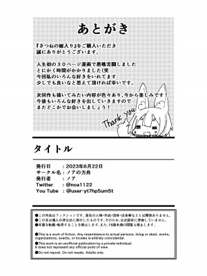 [ノアの方舟 (ノア)] きつねの嫁入り [z78102快速機翻]_32