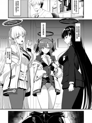 [AERODOG (inu)] PINK SEMINAR (ブルーアーカイブ) [葱鱼个人汉化] [DL版]_04