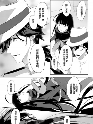 (SPARK15) [おんたまぶっかけ (東雲瑞稀)] 龍馬さんと魔力供給する本 (Fate／Grand Order) [中国翻訳]_12