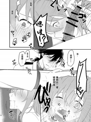 (SPARK15) [おんたまぶっかけ (東雲瑞稀)] 龍馬さんと魔力供給する本 (Fate／Grand Order) [中国翻訳]_09