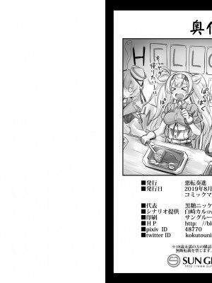 [悪転奏進 (黒糖ニッケ)] 艦娘着妊 Johnston & Gambier Bay 嬌声胎姦命令 (艦隊これくしょん -艦これ-) [DL版]_54