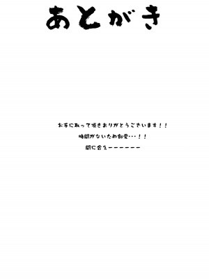 (C102) [ナズナソフト (桂ハルフミ)] 武蔵ちゃんと秘密の熱帯夜 (Fate／Grand Order)_26