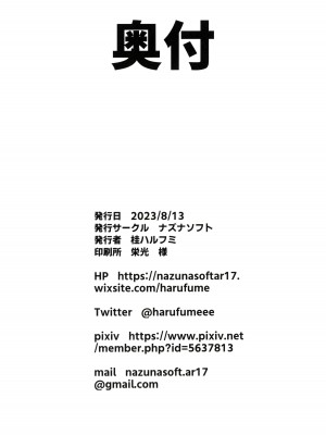 (C102) [ナズナソフト (桂ハルフミ)] 武蔵ちゃんと秘密の熱帯夜 (Fate／Grand Order)_27