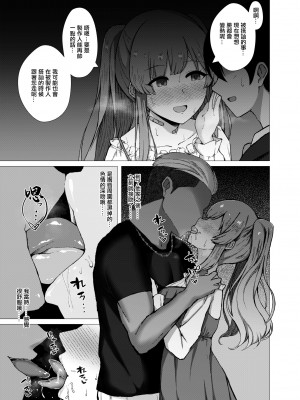 [surface tremble (水面ルリ)] 幽谷霧子の寝取られ報告♡ (アイドルマスターシャイニーカラーズ) [中国翻訳] [DL版]_04