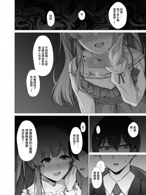 [surface tremble (水面ルリ)] 幽谷霧子の寝取られ報告♡ (アイドルマスターシャイニーカラーズ) [中国翻訳] [DL版]_07