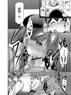 [鳴神銀龍] オナニー大好きな私でも恋愛できますか？ 第二話 (コミックリブート Vol.14) [中国翻訳] [DL版]_08