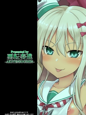 [悪転奏進 (黒糖ニッケ)] 艦娘着妊前夜グレカーレちゃんのメスガキ上位プレイ (艦隊これくしょん -艦これ-) [DL版]_46