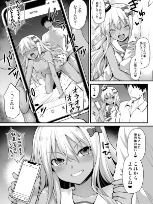 [悪転奏進 (黒糖ニッケ)] 艦娘着妊前夜グレカーレちゃんのメスガキ上位プレイ (艦隊これくしょん -艦これ-) [DL版]_27