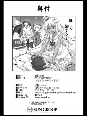 [悪転奏進 (黒糖ニッケ)] 艦娘着妊前夜グレカーレちゃんのメスガキ上位プレイ (艦隊これくしょん -艦これ-) [DL版]_28