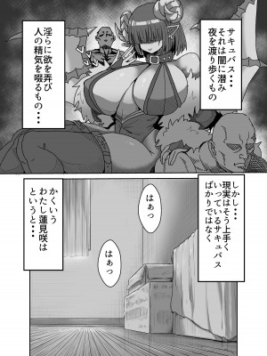 [せいのまもの (セーマ)]&nbsp;&nbsp;陰キャサキュバス～淫魔と異次元につながる穴～_02