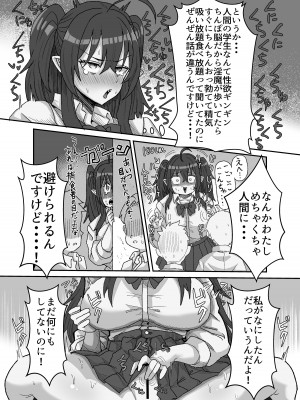 [せいのまもの (セーマ)]&nbsp;&nbsp;陰キャサキュバス～淫魔と異次元につながる穴～_04