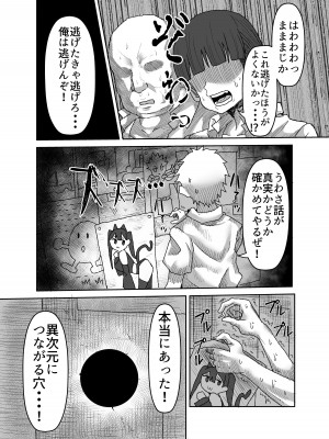 [せいのまもの (セーマ)]&nbsp;&nbsp;陰キャサキュバス～淫魔と異次元につながる穴～_12