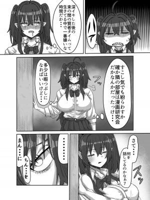 [せいのまもの (セーマ)]&nbsp;&nbsp;陰キャサキュバス～淫魔と異次元につながる穴～_07