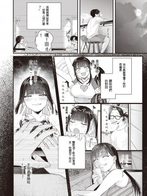 [柴犬五郎] ベランダ越しの初夏 (COMIC 快楽天ビースト 2023年9月号) [中国翻訳] [DL版]_08