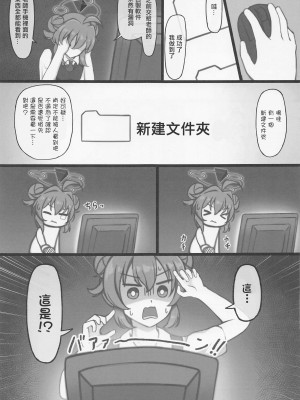 (C101) [チョコレートヴァイン (明日このは)] パイズリが好きだってことが生徒たちにバレました。 (ブルーアーカイブ) [中国翻訳]_02