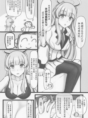 (C101) [チョコレートヴァイン (明日このは)] パイズリが好きだってことが生徒たちにバレました。 (ブルーアーカイブ) [中国翻訳]_05