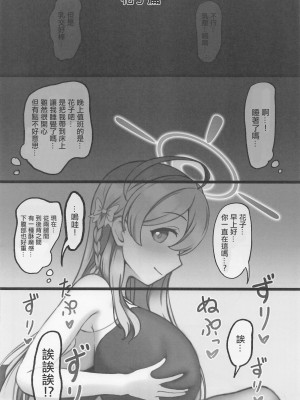 (C101) [チョコレートヴァイン (明日このは)] パイズリが好きだってことが生徒たちにバレました。 (ブルーアーカイブ) [中国翻訳]_13