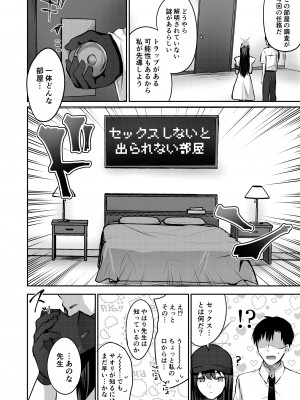 (C102) [柿の種一粒 (柿野なしこ)] サオリと×××しないと出られない部屋 (ブルーアーカイブ) [DL版]_05