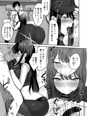 (C102) [柿の種一粒 (柿野なしこ)] サオリと×××しないと出られない部屋 (ブルーアーカイブ) [DL版]_08