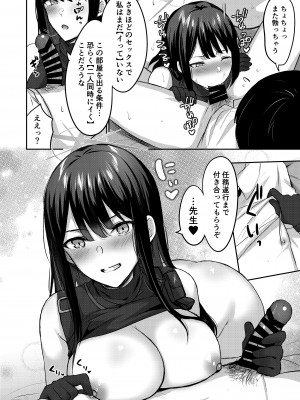 (C102) [柿の種一粒 (柿野なしこ)] サオリと×××しないと出られない部屋 (ブルーアーカイブ) [DL版]_19