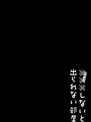 (C102) [柿の種一粒 (柿野なしこ)] サオリと×××しないと出られない部屋 (ブルーアーカイブ) [DL版]_03