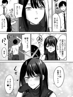 (C102) [柿の種一粒 (柿野なしこ)] サオリと×××しないと出られない部屋 (ブルーアーカイブ) [DL版]_24