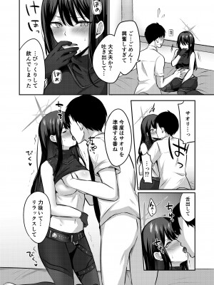 (C102) [柿の種一粒 (柿野なしこ)] サオリと×××しないと出られない部屋 (ブルーアーカイブ) [DL版]_09