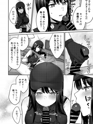 (C102) [柿の種一粒 (柿野なしこ)] サオリと×××しないと出られない部屋 (ブルーアーカイブ) [DL版]_07