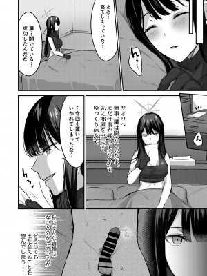 (C102) [柿の種一粒 (柿野なしこ)] サオリと×××しないと出られない部屋 (ブルーアーカイブ) [DL版]_23