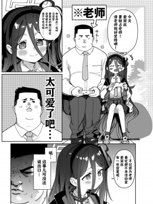 [PYPYworks (シャモナベ)] 先生は弱いのでアリスが守護ります！ (ブルーアーカイブ)｜由于老师太弱了 爱丽丝来保护好老师!&nbsp;&nbsp;[欶澜汉化组] [DL版]_04