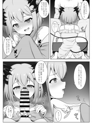 [ホームズベーカリー (シャーやま)] アクマで彼女の妹です (周防パトラ) [DL版]_06