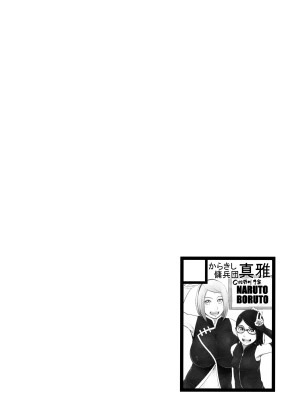 (C102) [からきし傭兵団 真雅 (砂原渉)] NARUTOPHOLE (NARUTO -ナルト-)_03