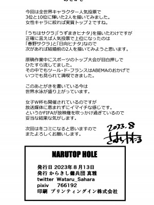 (C102) [からきし傭兵団 真雅 (砂原渉)] NARUTOPHOLE (NARUTO -ナルト-)_25