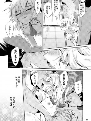 [Reverse Noise (やむっ)] サキュバス紅魔館 part II (東方Project) [DL版]_19