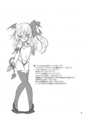 [Reverse Noise (やむっ)] サキュバス紅魔館 part II (東方Project) [DL版]_03