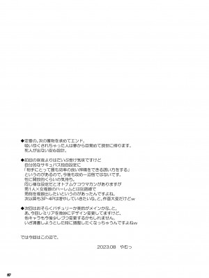 [Reverse Noise (やむっ)] サキュバス紅魔館 part II (東方Project) [DL版]_24