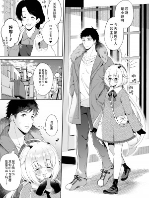 [パンダが一匹。 (コミズミコ)] 龍神さまの嫁入り｜龙神大人的出嫁 [中国翻訳] [DL版]_04