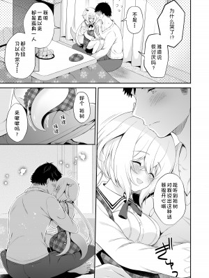 [パンダが一匹。 (コミズミコ)] 龍神さまの嫁入り｜龙神大人的出嫁 [中国翻訳] [DL版]_12