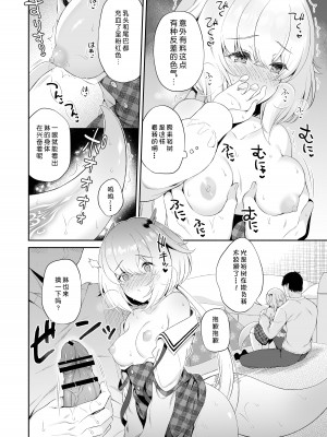 [パンダが一匹。 (コミズミコ)] 龍神さまの嫁入り｜龙神大人的出嫁 [中国翻訳] [DL版]_15