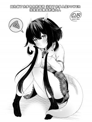 [パンダが一匹。 (コミズミコ)] 龍神さまの嫁入り｜龙神大人的出嫁 [中国翻訳] [DL版]_34