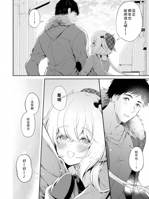 [パンダが一匹。 (コミズミコ)] 龍神さまの嫁入り｜龙神大人的出嫁 [中国翻訳] [DL版]_07