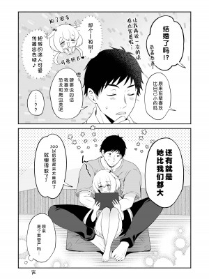 [パンダが一匹。 (コミズミコ)] 龍神さまの嫁入り｜龙神大人的出嫁 [中国翻訳] [DL版]_41