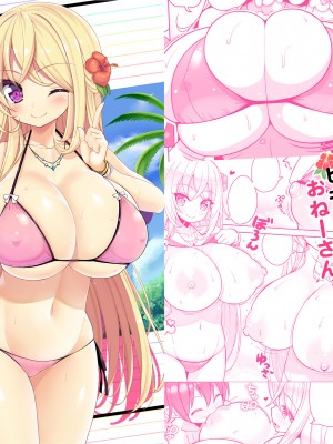 [オセロアイス (shuz)] いけないビキニのおねーさん＋おまけ [DL版]_32