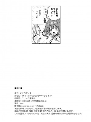 [オセロアイス (shuz)] いけないビキニのおねーさん＋おまけ [DL版]_25