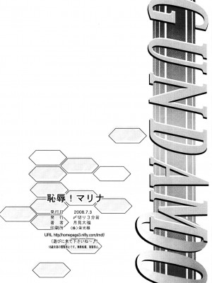 [〆切り3分前 (月見大福)] 恥辱！マリナ (ガンダム00) [新桥月白日语社]_45