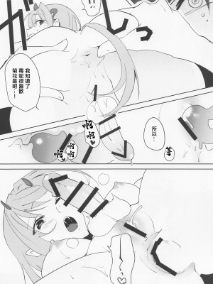 (ふたけっと30) [ル。席 (ユマ)] バイパーと面談♡した (勝利の女神：NIKKE) [中国翻訳]_11