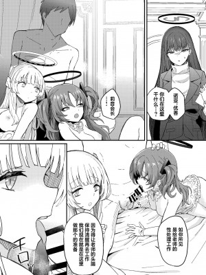 [hanibi land (hanibi)] 秘密の当番 (ブルーアーカイブ) [葱鱼个人汉化] [DL版]_12