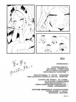 (C102) [Chocolate Synapse (椎架ゆの)] 夏の夢をあの波に残して (ブルーアーカイブ) [绅士仓库汉化]_24
